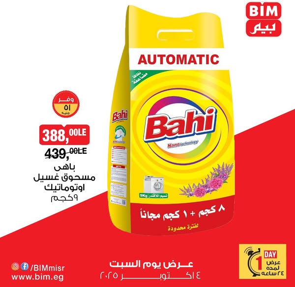bim offers from 4oct to 4oct 2025 عروض بيم من 4 أكتوبر حتى 4 أكتوبر 2025 صفحة رقم 2